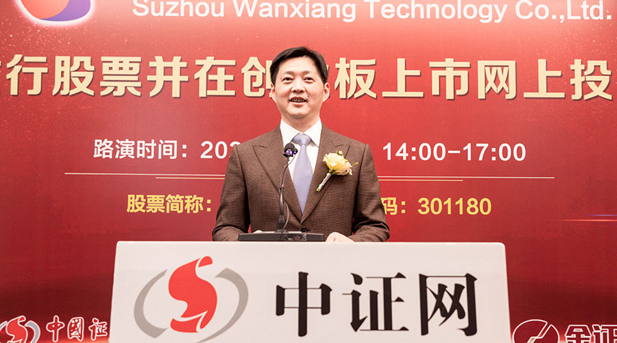 蘇州太谷科技投資發展有限公司董事(shì)長、總經理(lǐ)黃(huáng)軍先生(shēng)做推介緻辭