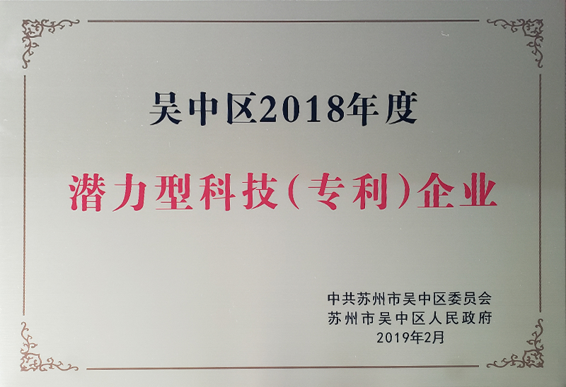 潛力型科(kē)技（專利）企業