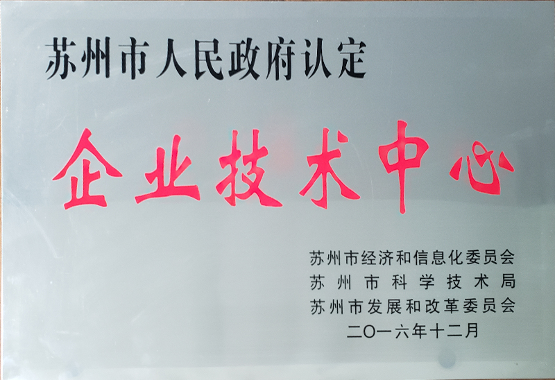 企業技術(shù)中心