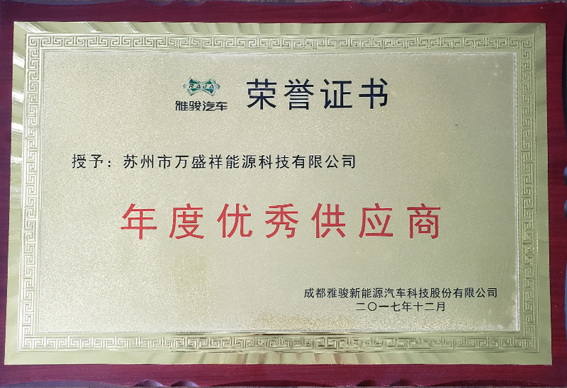 年(nián)度優秀供應商