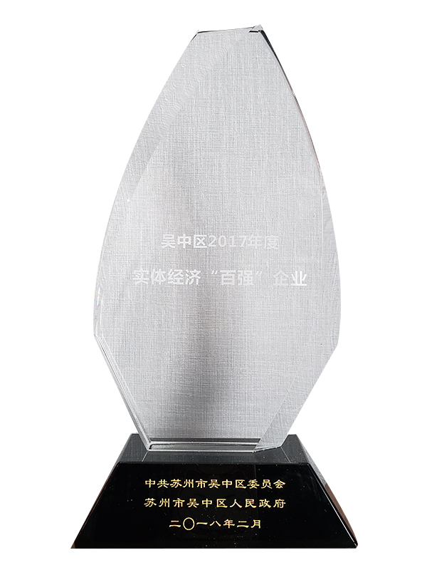 實體(tǐ)經濟“百強”企業